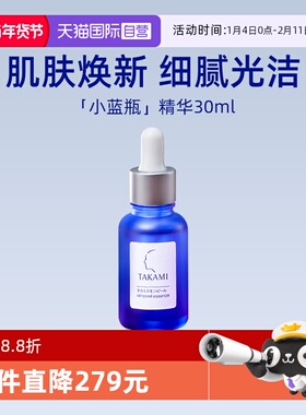 【自营】takami小蓝瓶祛痘修复精华液30ml角质养护去闭口收缩毛孔