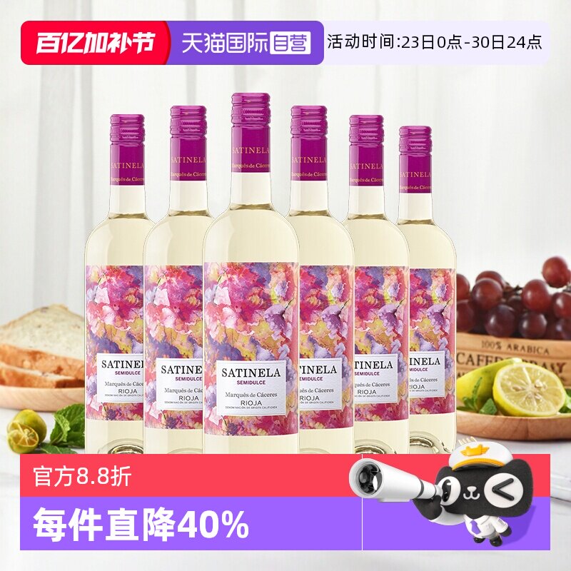 【自营】艾木茜/MC 西班牙原瓶原装进口半甜型干白葡萄酒适合冰饮