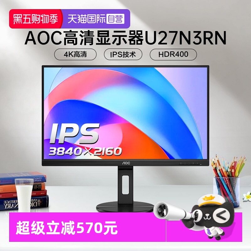 AOC4K高清IPS屏设计显示器