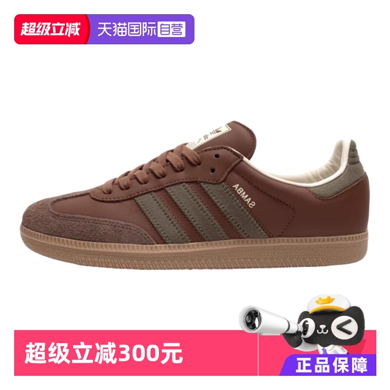 【自营】Adidas阿迪三叶草中性SAMBA OG经典运动休闲鞋IE9122板鞋