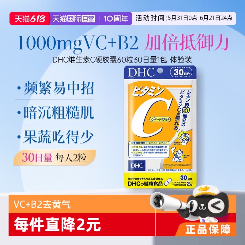 【自营】日本进口DHC补充维生素C硬胶囊60粒焕白亮肤常备进口