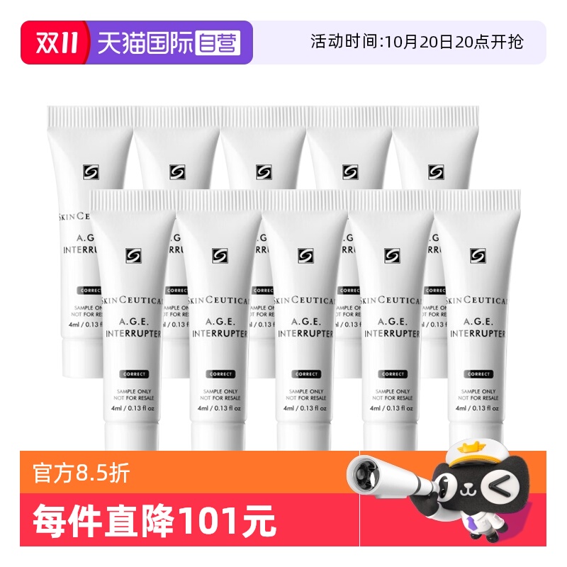 【自营】修丽可AGE面霜4ml*10支 试用装 修护保湿抗皱紧致精华霜