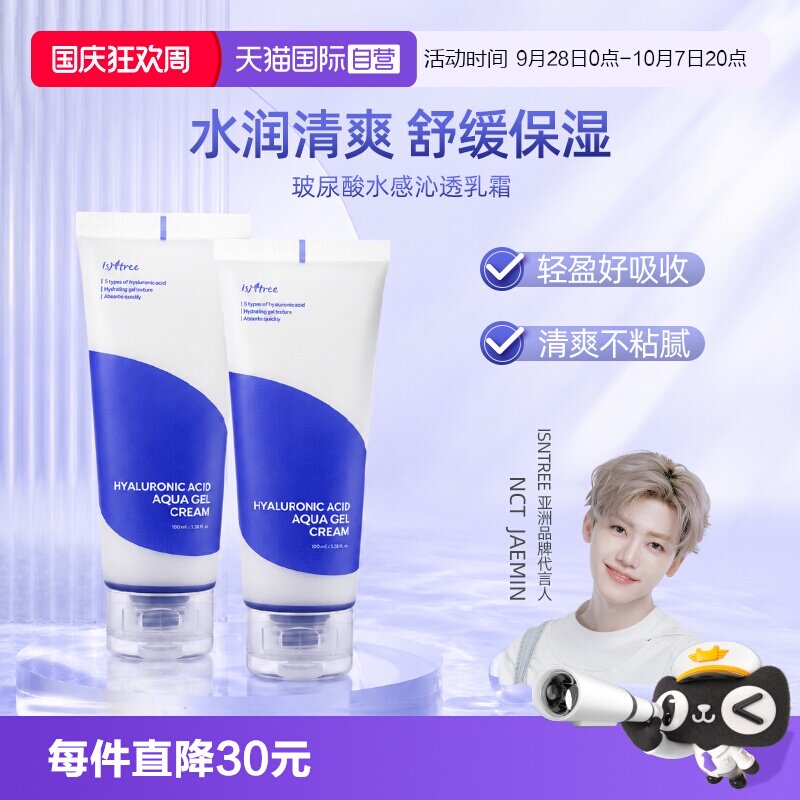 isntree玻尿酸水感沁透乳霜舒缓