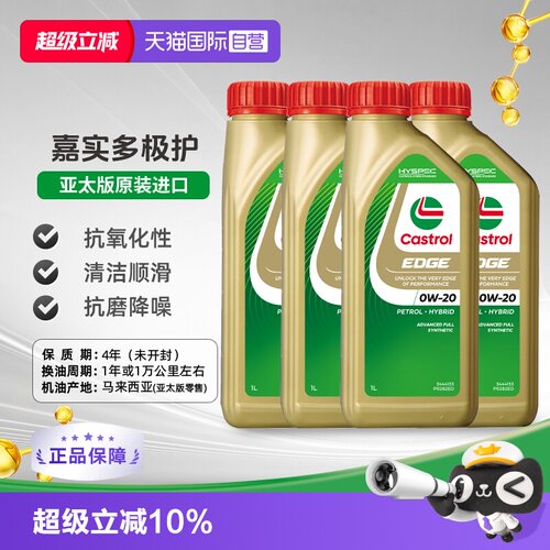 嘉实多全合成机油1L*40W-20SP