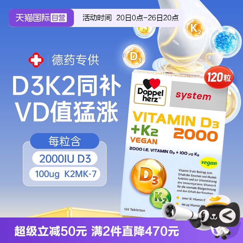 【自营】德国双心维生素d3k2成人补钙片120粒VD2000IU中老年孕妇