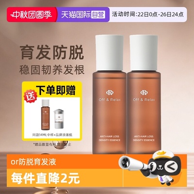 【自营】OffRelax精华液or防脱育发液精油头皮固发密发防断发强韧