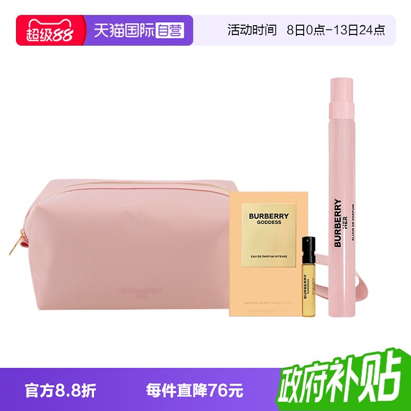 【自营】BURBERRY/博柏利女神香水花与她馥郁香水粉色化妆包送礼