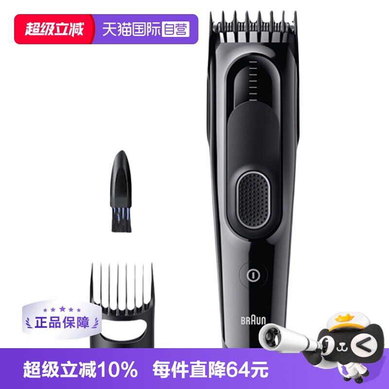 【自营】Braun/博朗博朗新品充电式电动理发器家用电推子HC5510