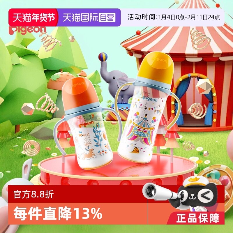 【自营】贝亲/Pigeon宽口径婴儿彩绘PPSU奶瓶宝宝大容量双手柄