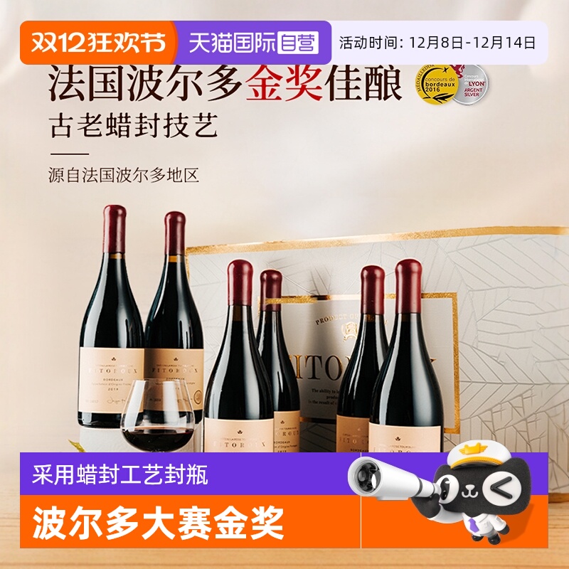 【自营】【波尔多大赛金奖】法国进口红酒整箱干红葡萄酒送礼盒