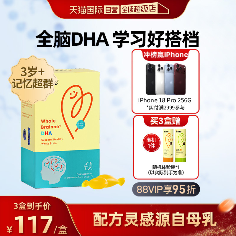 【自营】inne因你全脑dha儿童专研记忆力海藻油胶囊 40粒 1盒装