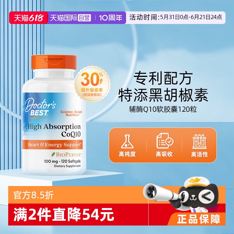 【自营】金达威多特倍斯心脏辅酶q10软胶囊100mg120粒进口辅酶q10