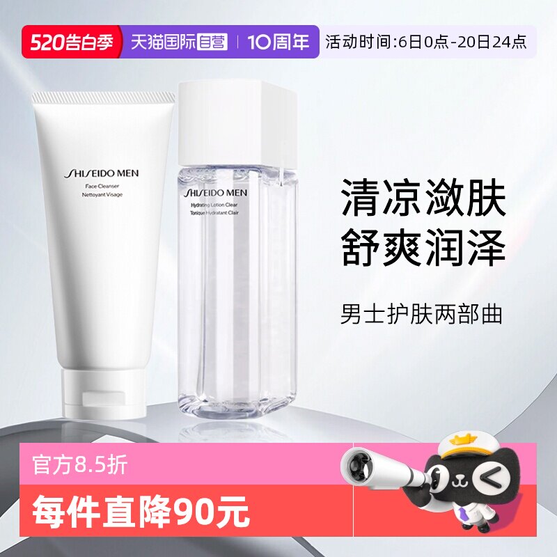 【自营】Shiseido/资生堂男士补水保湿护肤清爽套装（洁面+水）