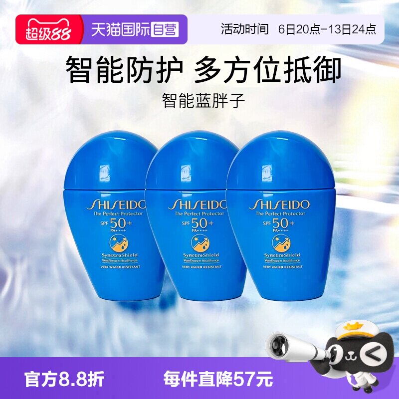 Shiseido/资生堂蓝胖子防晒