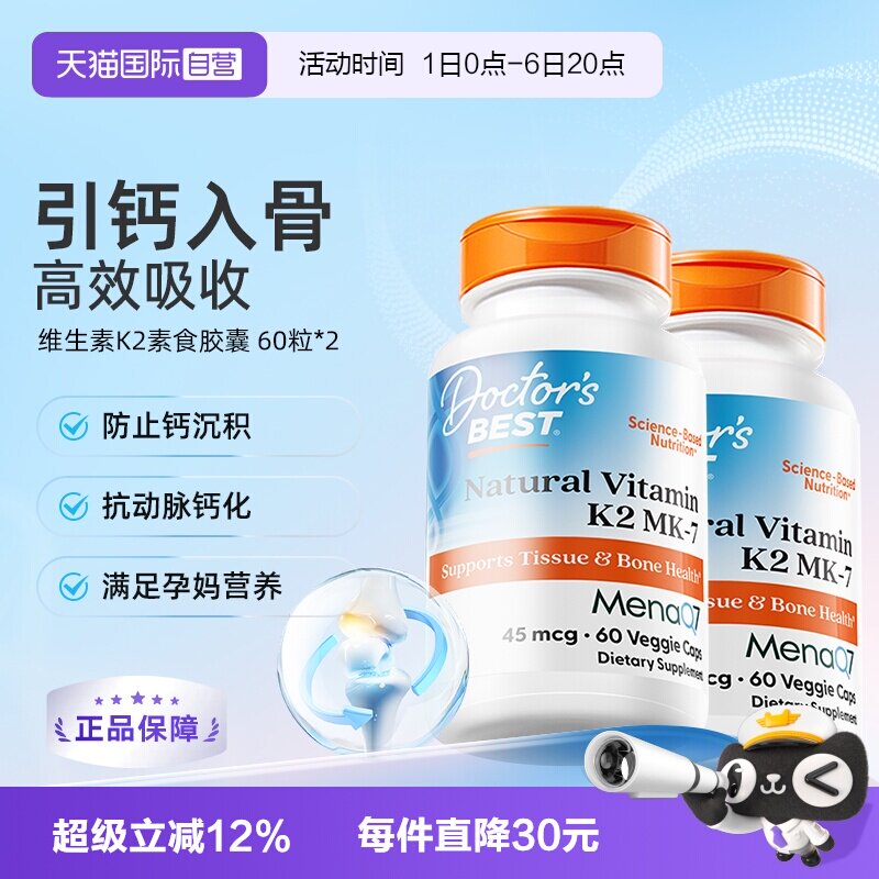 天然维生素K2软胶囊补钙促吸收图片