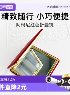 【自营】阿玛尼红色折叠镜小巧便携缎面双面化妆镜迷你女生补妆镜