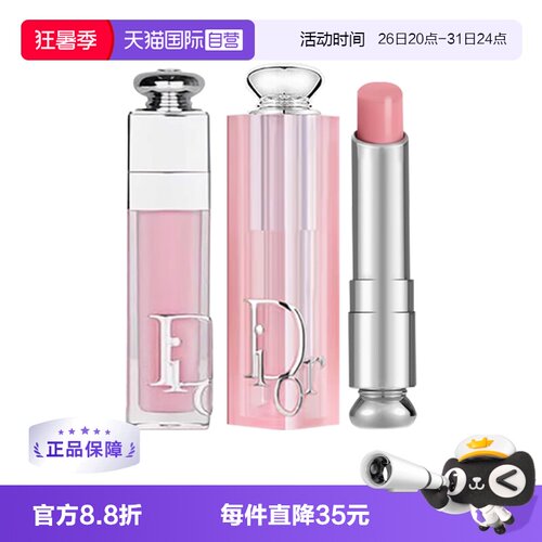【自营】Dior/迪奥魅惑润唇膏/丰唇蜜唇膏粉色节日礼物