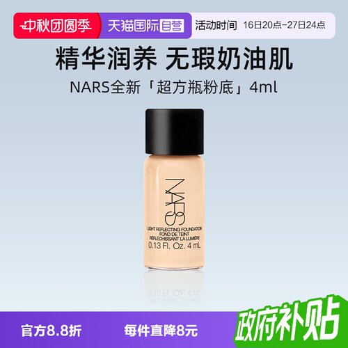 Nars娜斯流光美肌粉底液L1.54ml