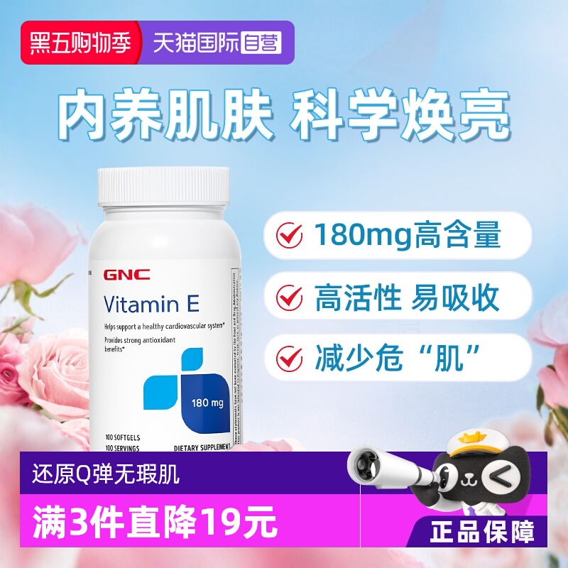 健安喜gnc正品进口维生素e软胶囊