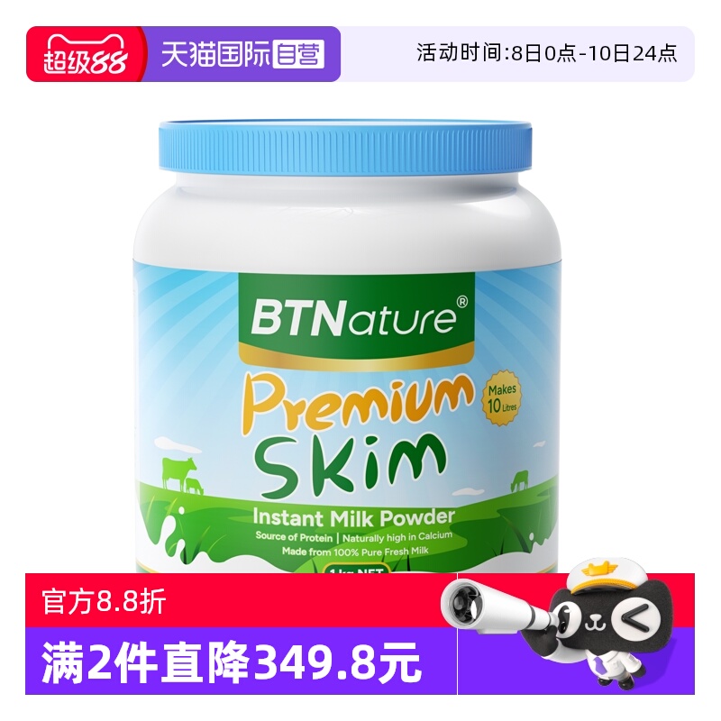 【自营】贝特恩蓝一号胖子脱脂奶粉澳洲进口无蔗糖成人中老年高钙