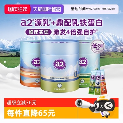 a2中老年乳铁蛋白奶粉