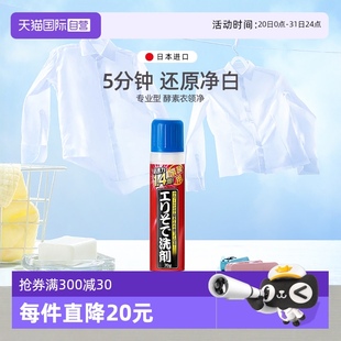 自营 Aimedia爱美得日本衣物去污去汗渍清洁剂去渍衣领净百货