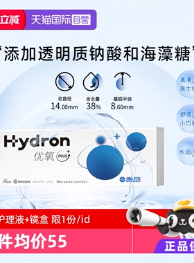 【自营】海昌H2O光耀近视隐形眼镜优氧半年抛2片装透明非美瞳进口