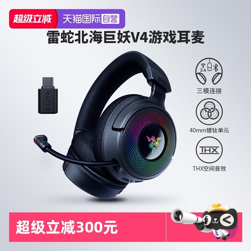 【自营】Razer雷蛇北海巨妖V4头戴式三模无线游戏耳机电竞耳麦RGB