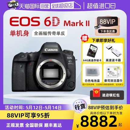 【自营】佳能EOS 6D2 Mark II单机家用旅游数码全画幅单反照相机