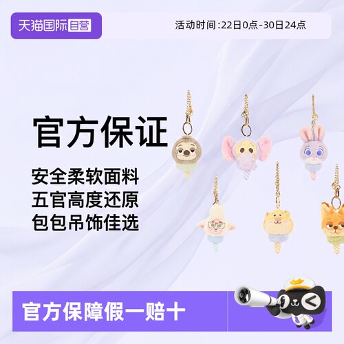 迪士尼疯狂动物城朱迪尼克挂件