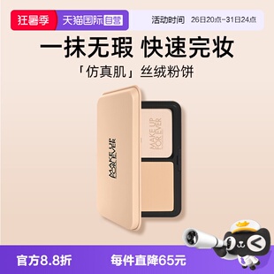 【自营】MUF玫珂菲全新仿真肌持妆丝绒粉饼11g 清晰无痕遮瑕1N03