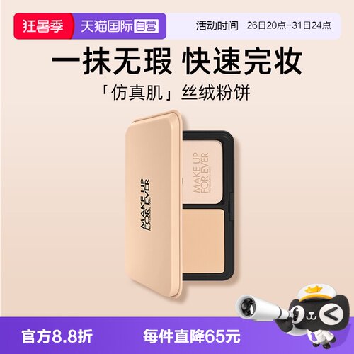 【自营】MUF玫珂菲全新仿真肌持妆丝绒粉饼11g 清晰无痕遮瑕1N03
