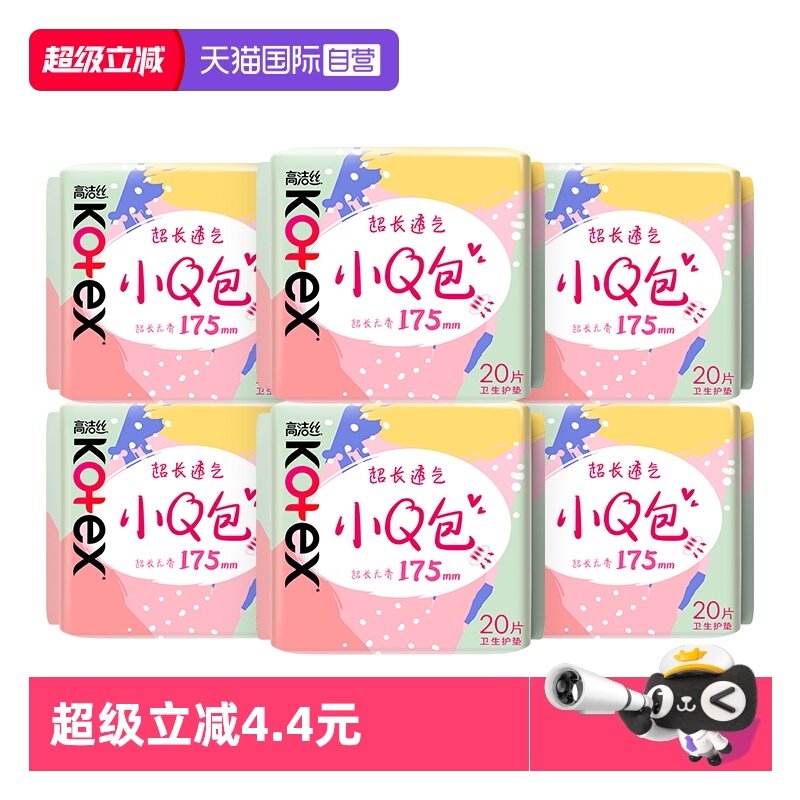 【自营】高洁丝卫生巾小Q包加长护垫175mm120片超薄透气姨妈巾