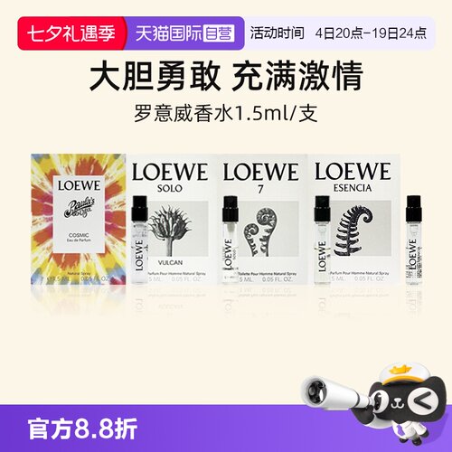 罗意威第七乐章男士香水1.5ml