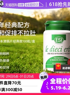 【自营】ESI意大利进口膳食纤维片清肠秘噗噗片乐康片润肠肠道