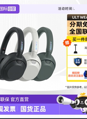 【自营】Sony/索尼ULT WEAR重低音头戴式无线蓝牙降噪耳机ult900n