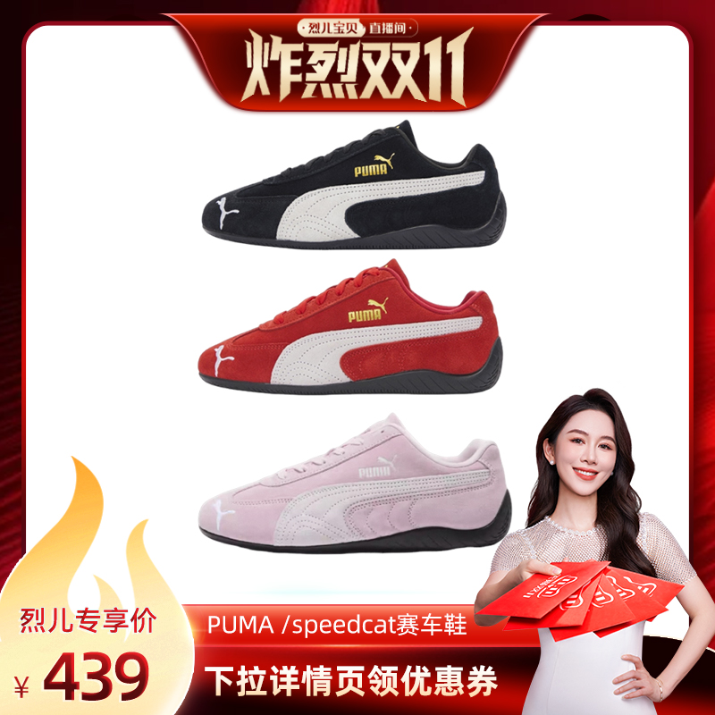 【自营】PUMA/彪马speedcat复古薄底休闲运动经典赛车鞋398846