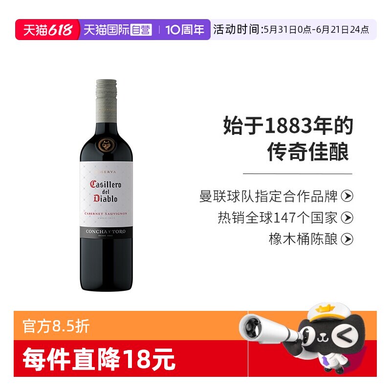 【自营】智利原瓶进口红酒 干露红魔鬼经典赤霞珠干红葡萄酒750ml