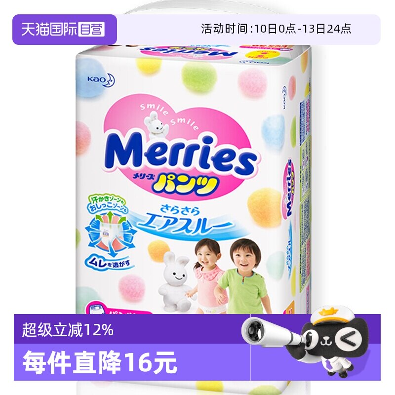 【自营】日本花王妙而舒超薄婴儿宝宝拉拉裤学步裤XL38片尿不湿