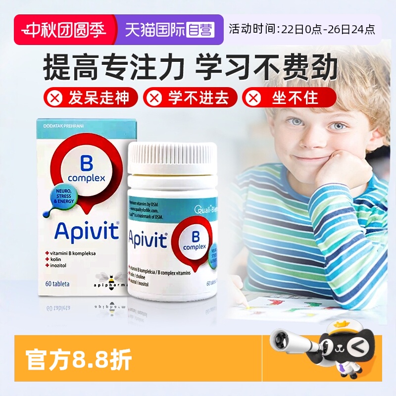 Apipharma集中注意力缺陷专注力