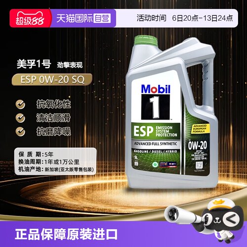 美孚一号全合成机油E5L0W-20ESP