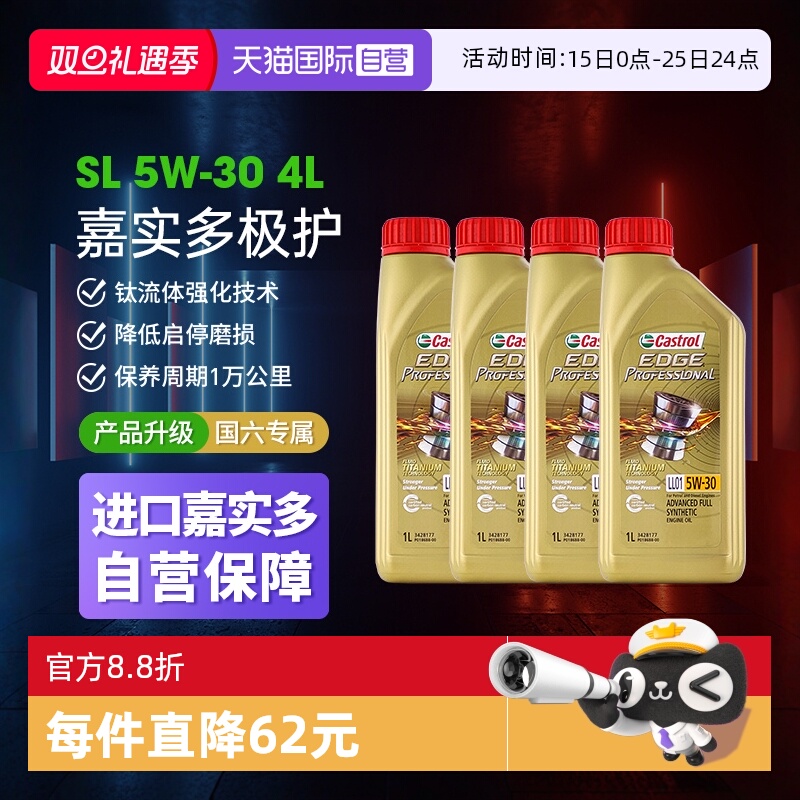 嘉实多极护5W-30全合成1L进口油