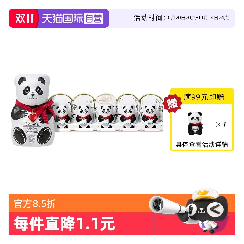 【自营】瑞士莲熊猫牛奶巧克力迷你装50g儿童礼物分享送礼伴手礼