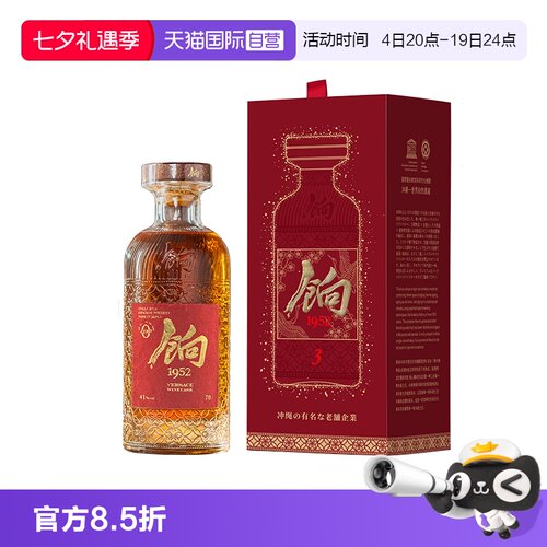 【自营】饷（SHOU AOI）日本威士忌 红运 费碧范思哲红酒桶 宴请
