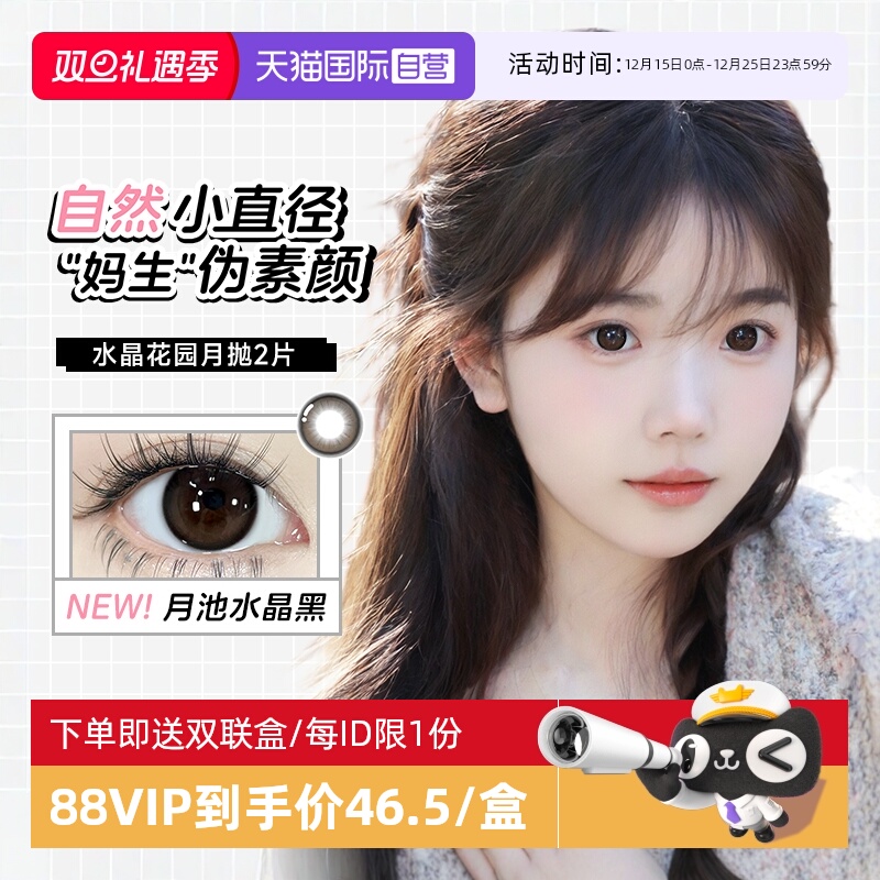 【自营】博士伦黑色美瞳月抛2片纯欲自然小直径大彩色隐形眼镜女