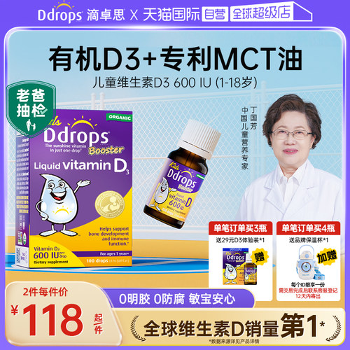 Ddrops滴卓思维生素d3促钙吸收
