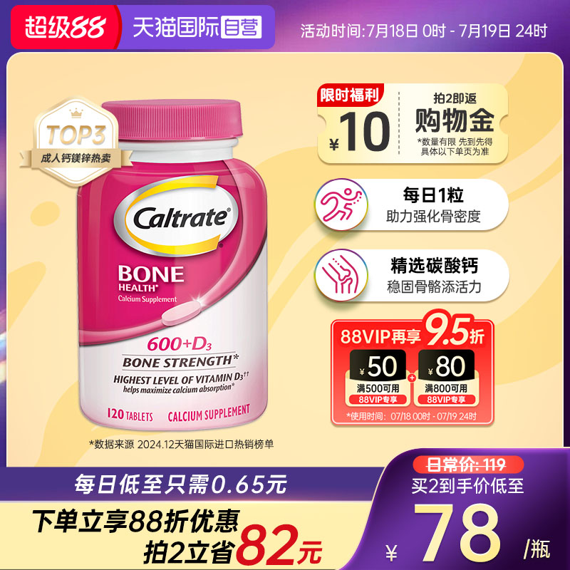 钙尔奇成人钙d3补钙强骨骼