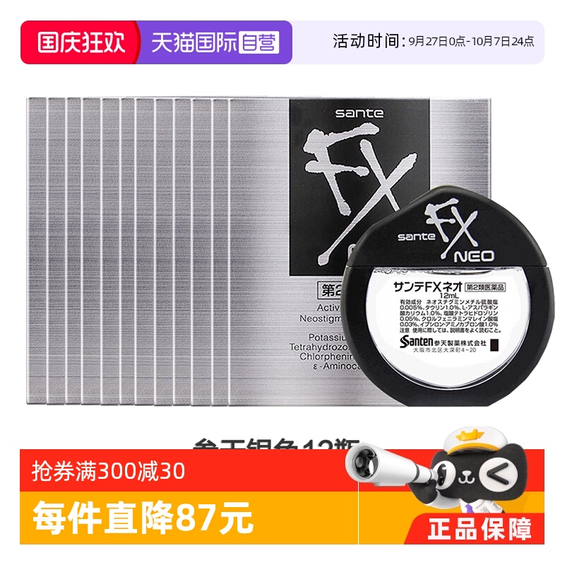 【自营】日本参天FX 银装眼药水滴眼液进口缓解眼疲劳银瓶12ml*12