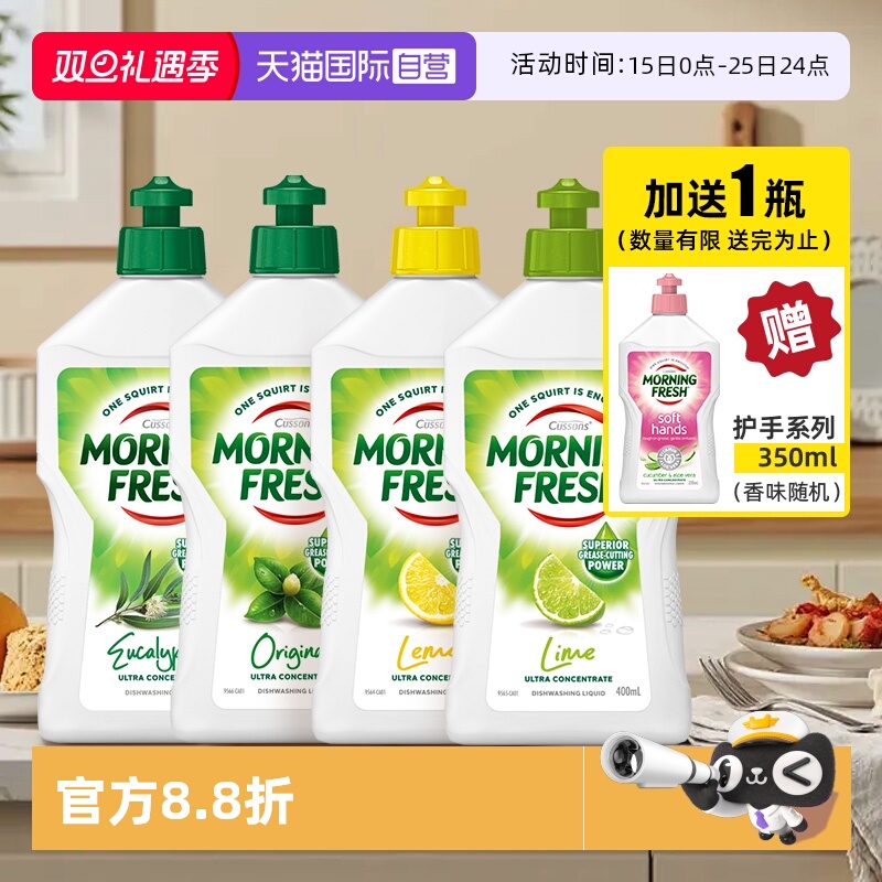 MorningFresh餐具洗涤浓缩易漂