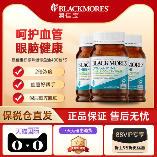 【自营】BLACKMORES澳佳宝柠檬味高浓度迷你鱼油400粒*3